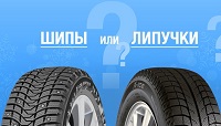 Шипы или липучки?